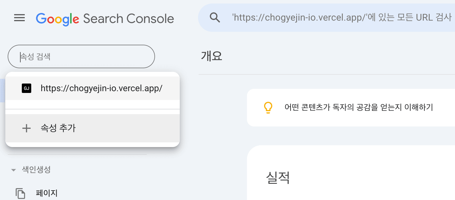 구글 속성 추가 예시